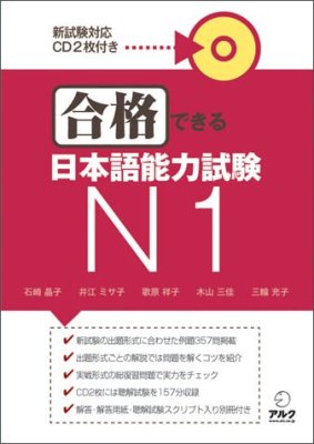 合格できる日本語能力試験N1 / Тренинг к Норёку Сикен N1. CD 1