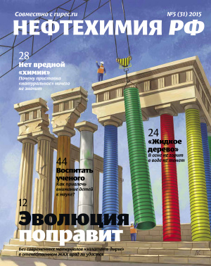 Нефтехимия РФ 2015 №05 (31)