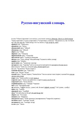 Мун на ингушском перевод на русский