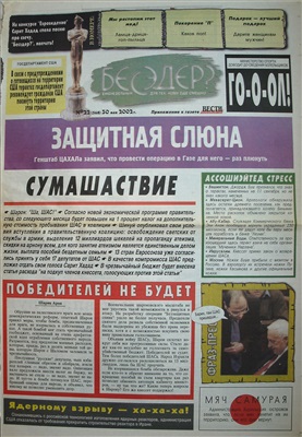 Бесэдер? 2002 №22 (568)