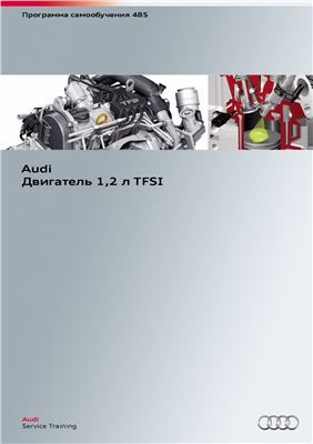 Audi. Двигатель 1.2 л TFSI