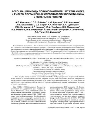 Сибирский онкологический журнал 2006 №04 (20)