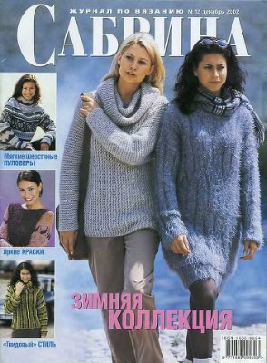 Сабрина 2002 №12