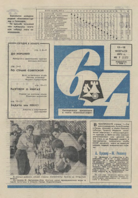 64 - Шахматное обозрение 1971 №07