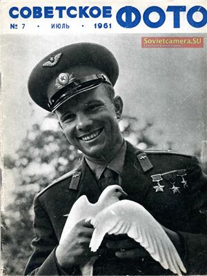 Советское фото 1961 №07