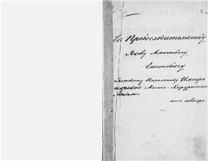 Куприянов Н. История медицины в России в царствование Петра Великого