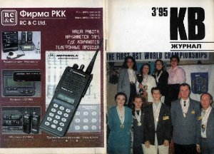 КВ журнал 1995 №01-03