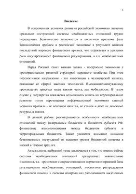 Реферат: Межбюджетные отношения в РФ и основные направления их реформирования