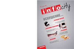 InfoCity 2007 №01 (01)