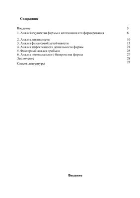 Анализ финансового положения предприятия по данным бухгалтерской отчетности на примере ЗАО Бурибаевский ГОК