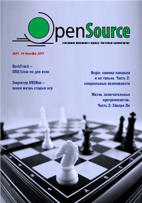 Open Source 2011 №97