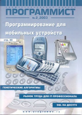 ПРОграммист 2003 №02