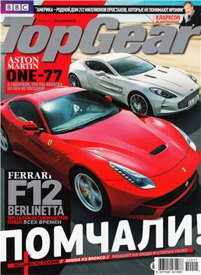 Top Gear 2012 №11 (Россия)