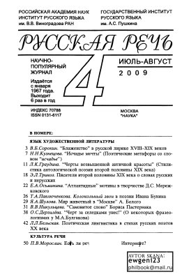 Русская речь 2009 №04