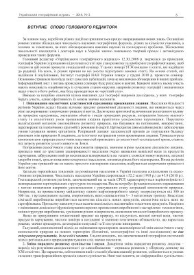 Український географічний журнал 2010 №02