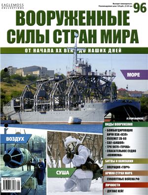 Вооруженные силы стран мира 2015 №096