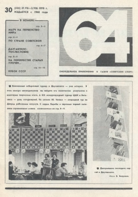 64 - Шахматное обозрение 1978 №30