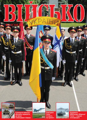 Військо України 2011 №11-12 (137)
