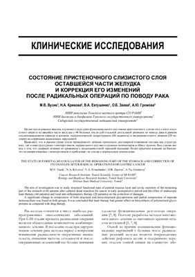 Сибирский онкологический журнал 2004 №01 (9)