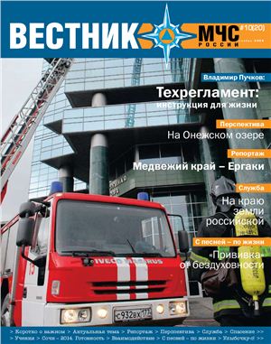 Вестник МЧС России 2009 №10