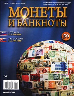 Монеты и банкноты 2013 №59