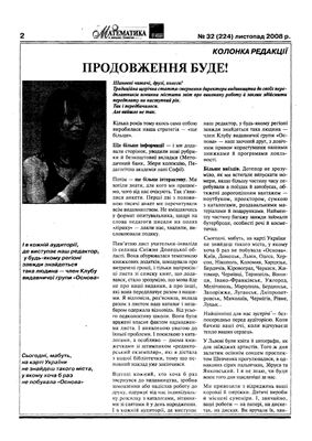 Математика в школах України 2008 №32 (224)