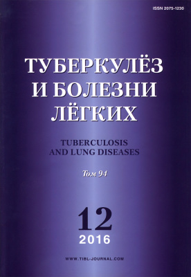 Туберкулез и болезни легких 2016 №12