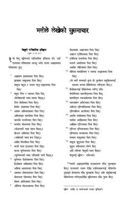 Библия на непальском языке. Новый завет