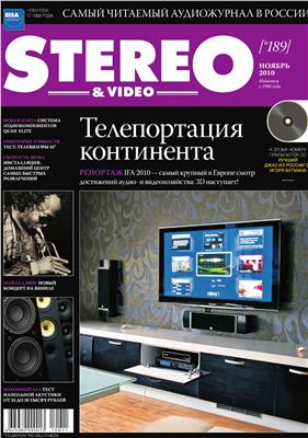 Stereo & Video 2010 №11 (189) ноябрь (Россия)