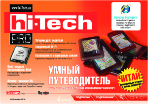 Hi-Tech Pro 2010 №11 ноябрь