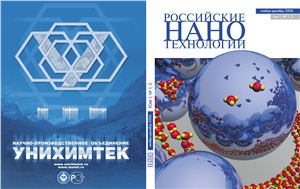 Российские Нанотехнологии. Том 1, № 1-2 (ноябрь-декабрь 2006)