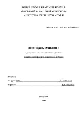 Реферат: Поняття інвестицій та інвестиційної діяльності в Україні. Роль іноземних інвестицій в економі