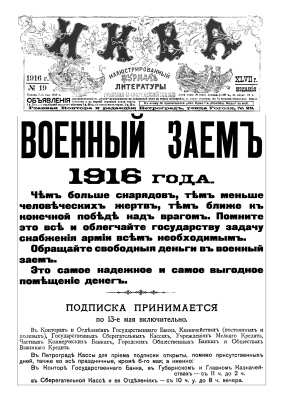 Нива 1916 №19