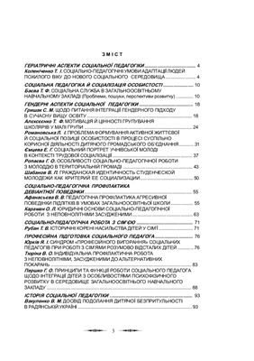 Журнал - Cоціальна педагогіка: теорія та практика 2010 №02