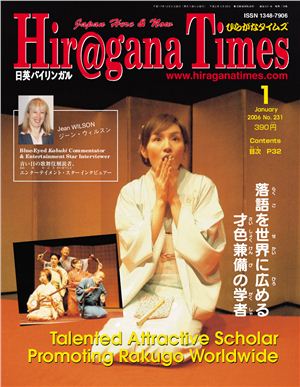 Hiragana Times 2006 №231