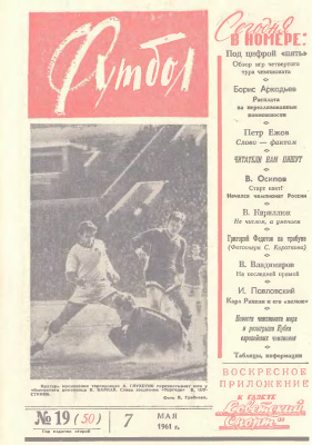 Футбол 1961 №19