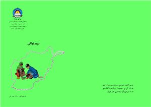 Аминуллах Нежад, Абдуз-Захир Гулистани и др. Учебник языка пушту для 3 класса школ Афганистана