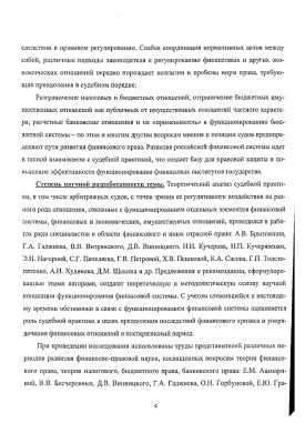 Комарова Г.В. Финансовая система государства как объект судебной защиты