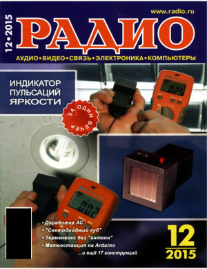 Радио 2015 №12