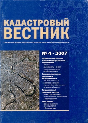 Кадастровый вестник 2007 №04