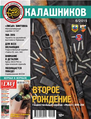 Калашников 2015 №06