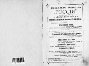 Справочная книга Фабрики, заводы и рудники Екатеринославской губернии на 1903 год