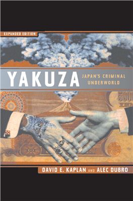 David Е. Kaplan and Alec Dubro. Yakuza: The explosive account of Japan's criminal underworld