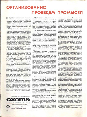 Охота и охотничье хозяйство 1979 №10 октябрь