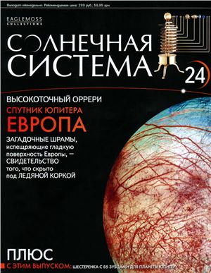 Солнечная система 2013 №024