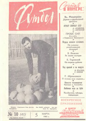 Футбол 1961 №10