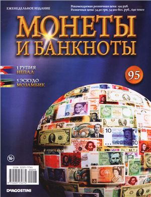 Монеты и банкноты 2013 №95