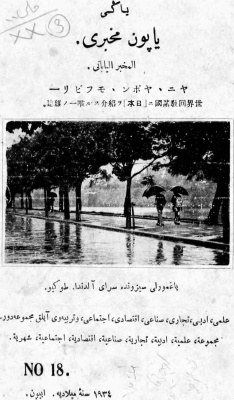 Яңа япон мөхбире 1934 №06(18) یاڭی یاپون مخبری. المخبر الیابانی