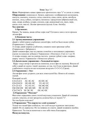 Конспект логопедического занятия с ребенком дошколького возраста с дислалией