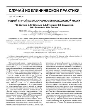 Сибирский онкологический журнал 2013 №03 (57)